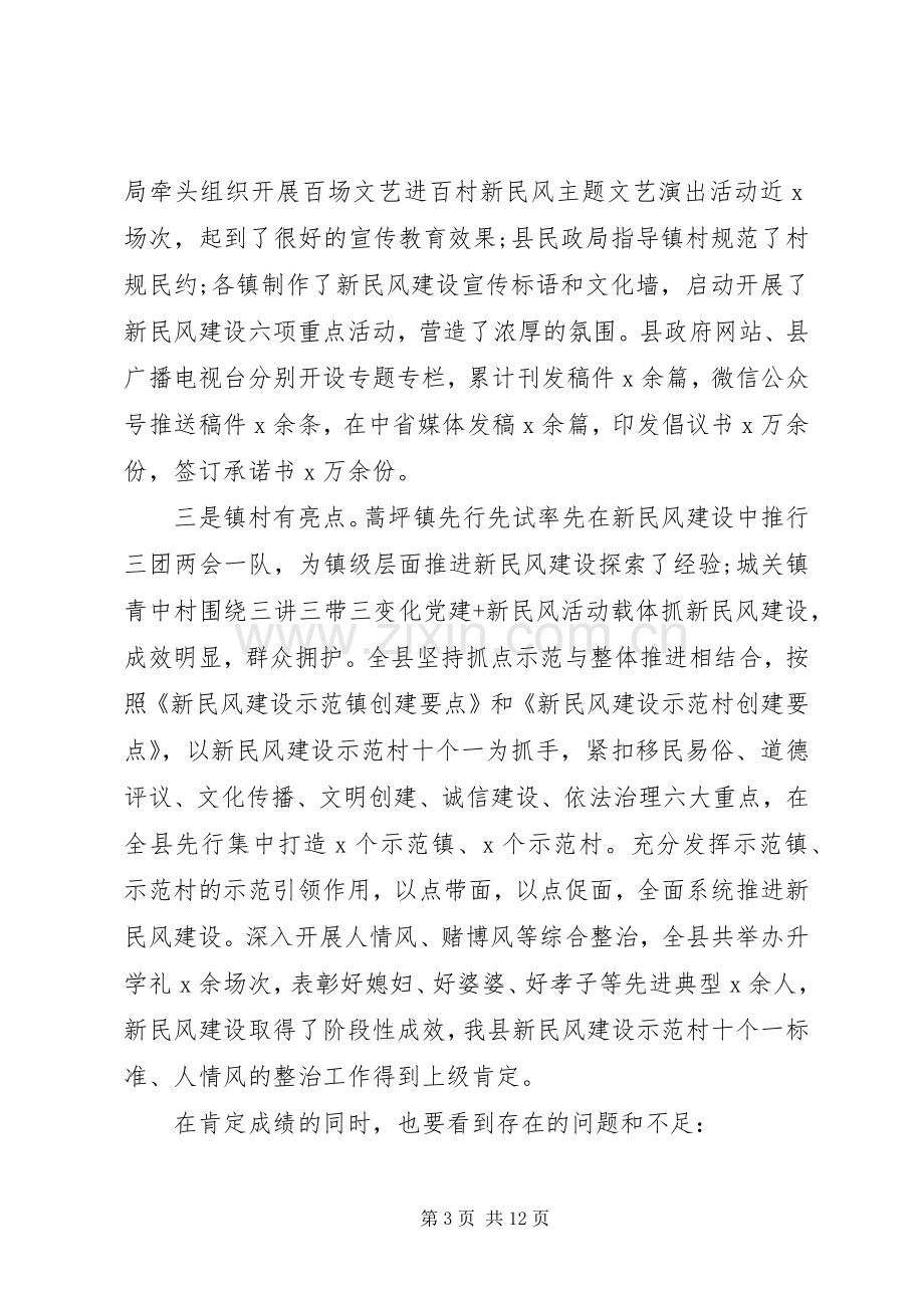 全县新民风建设推进会讲话.docx_第3页