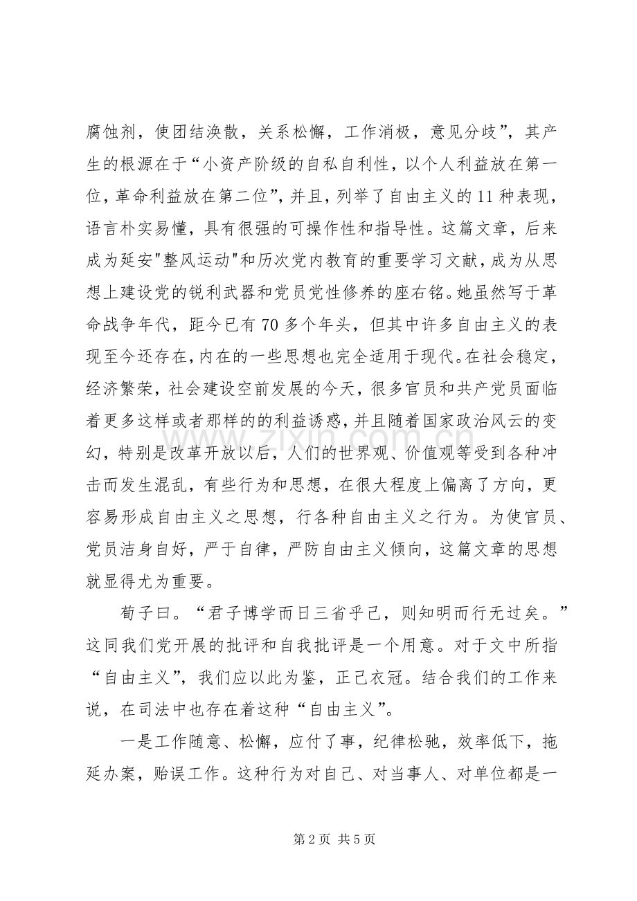 反对自由主义读后感(2).docx_第2页