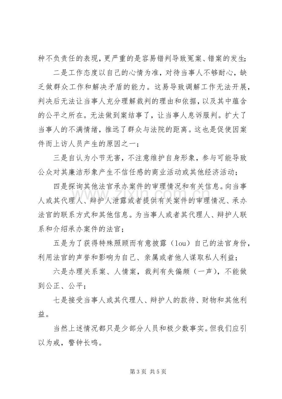 反对自由主义读后感(2).docx_第3页