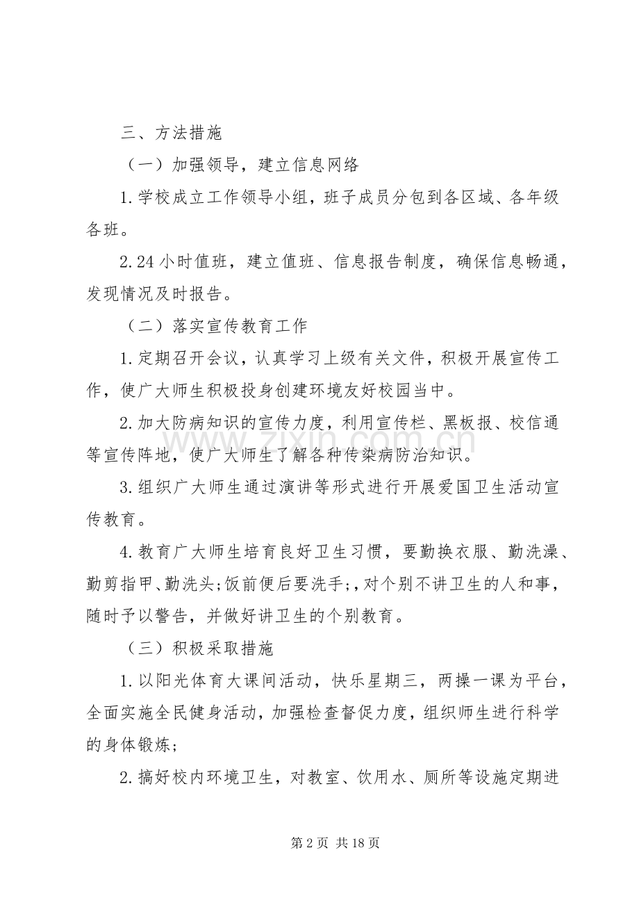 XX年小学爱国卫生月活动实施方案一.docx_第2页