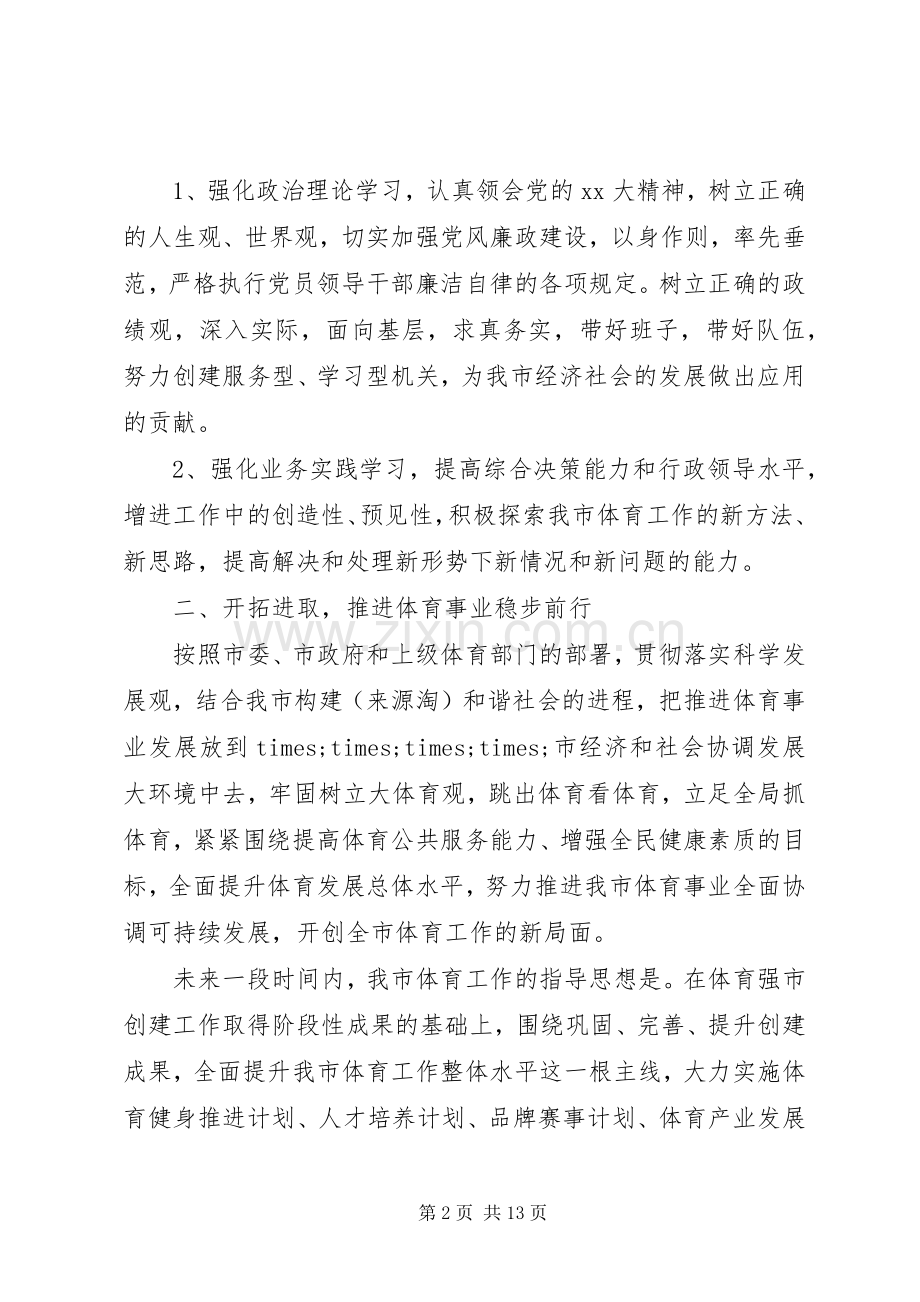 干部任职表态发言(多篇).docx_第2页