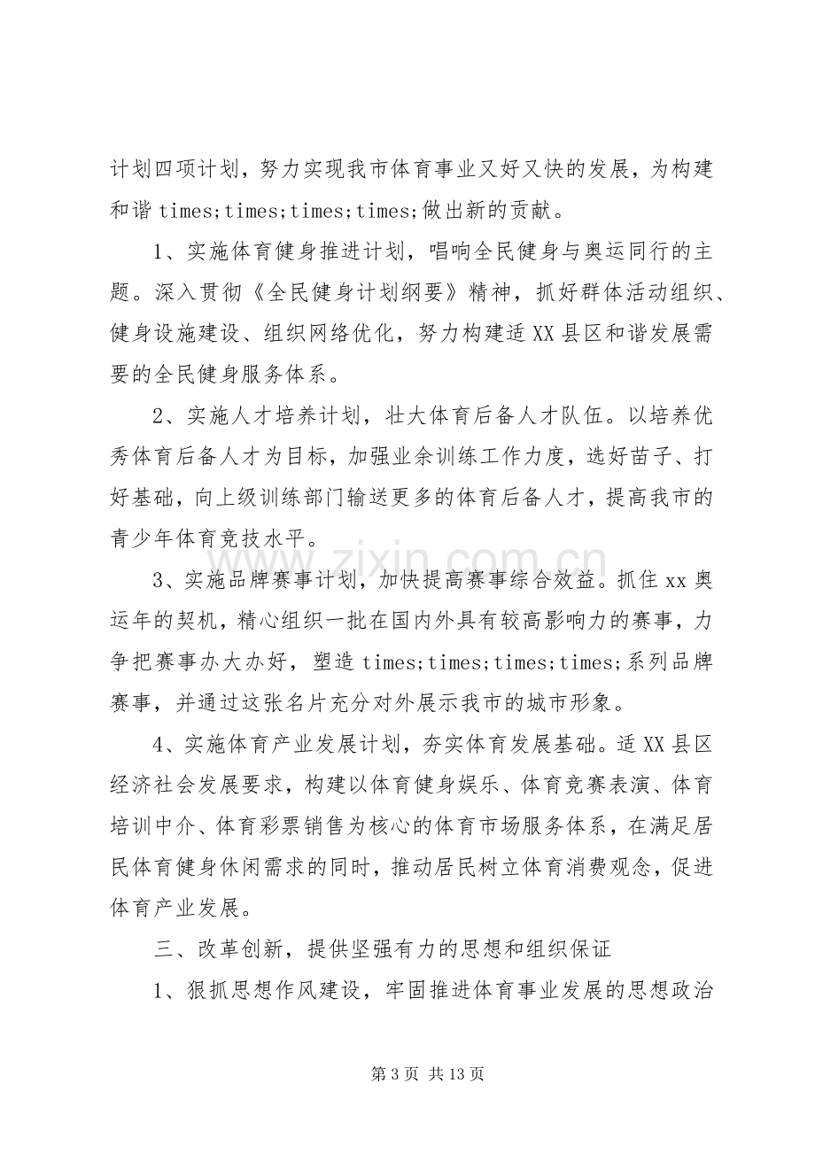 干部任职表态发言(多篇).docx_第3页