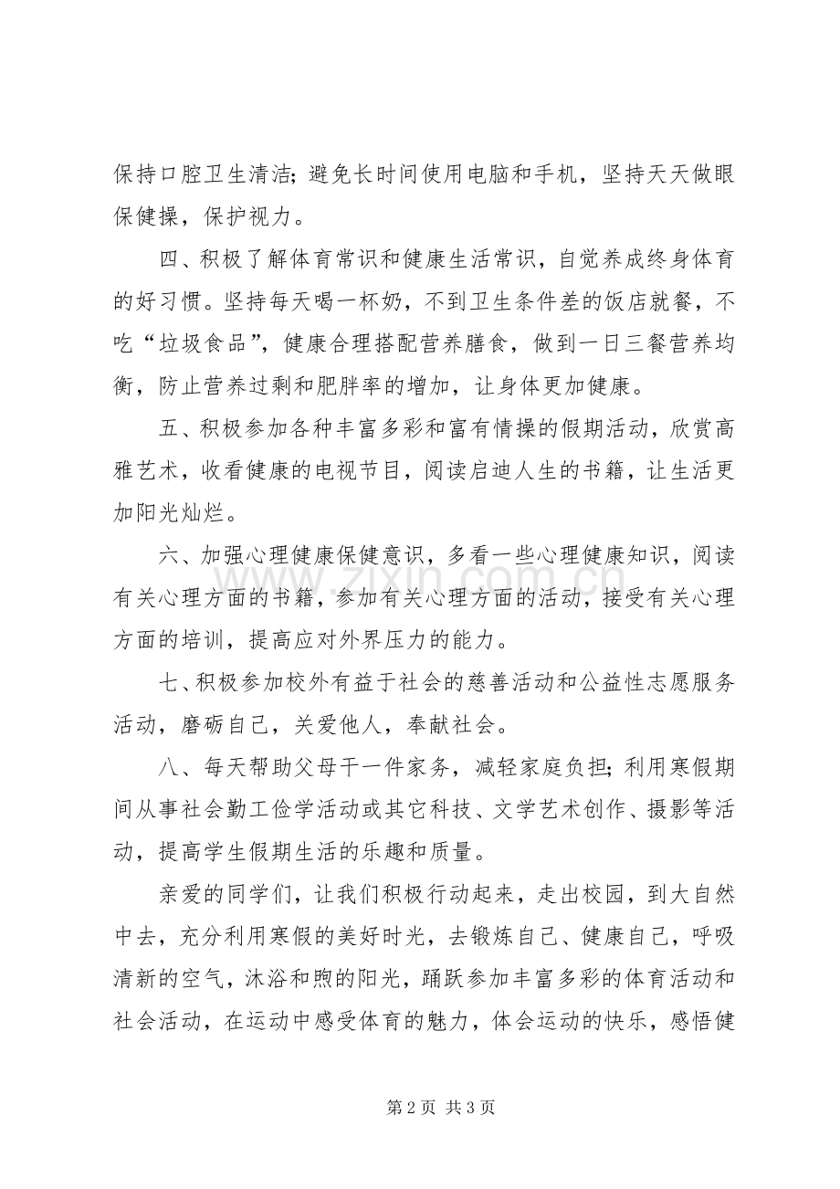 关于“健康假期”活动倡议书.docx_第2页