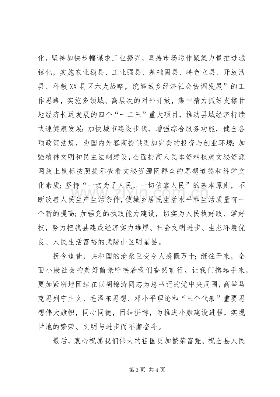 在庆祝建国56周年晚会上的演讲致辞范文范文(国庆).docx_第3页