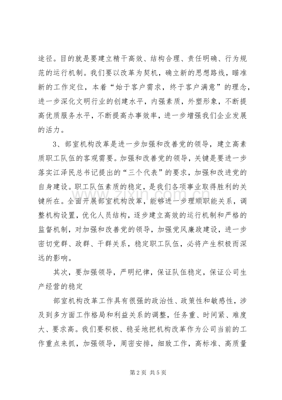 在公司机构改革动员大会上的讲话.docx_第2页