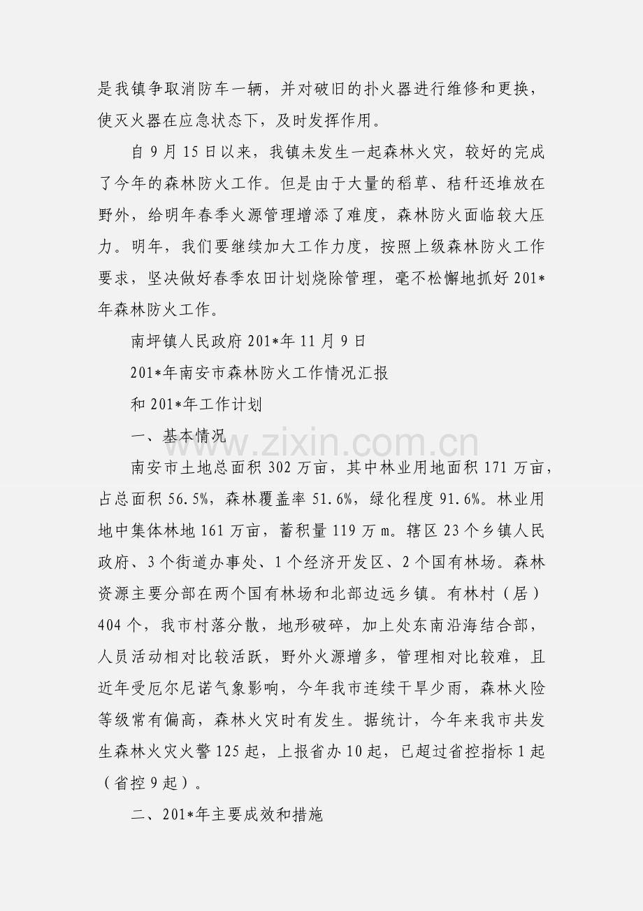 南坪镇秋季森林防火工作情况汇报.docx_第2页