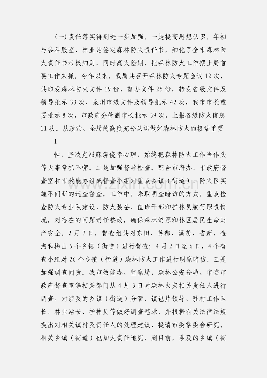 南坪镇秋季森林防火工作情况汇报.docx_第3页