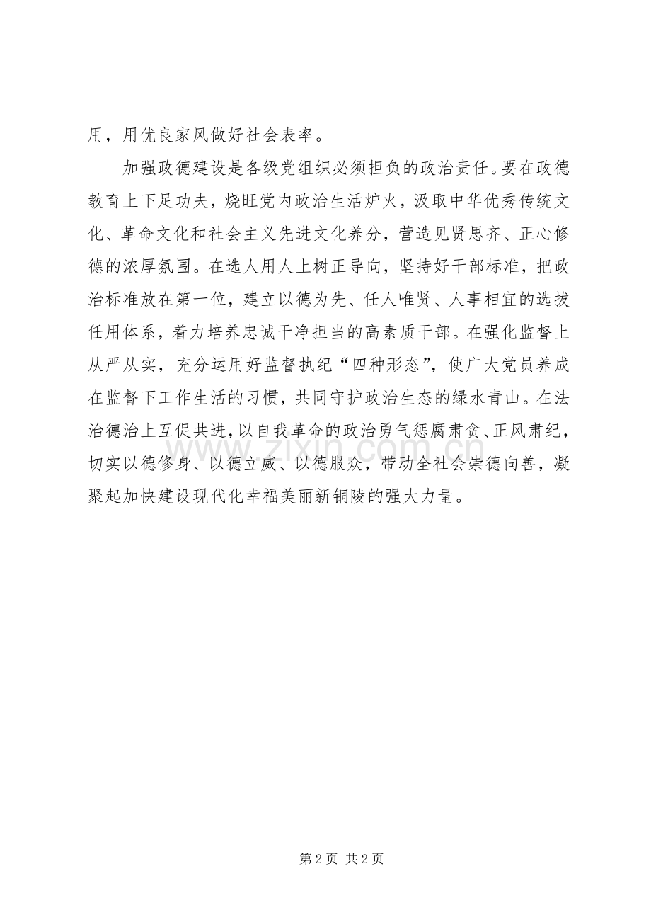 “讲严立”理论学习中心组学习会研讨发言：争当新时代立政德的领头雁.docx_第2页