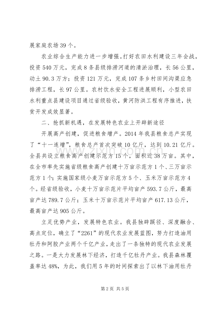 农业典型发言材料致辞.docx_第2页