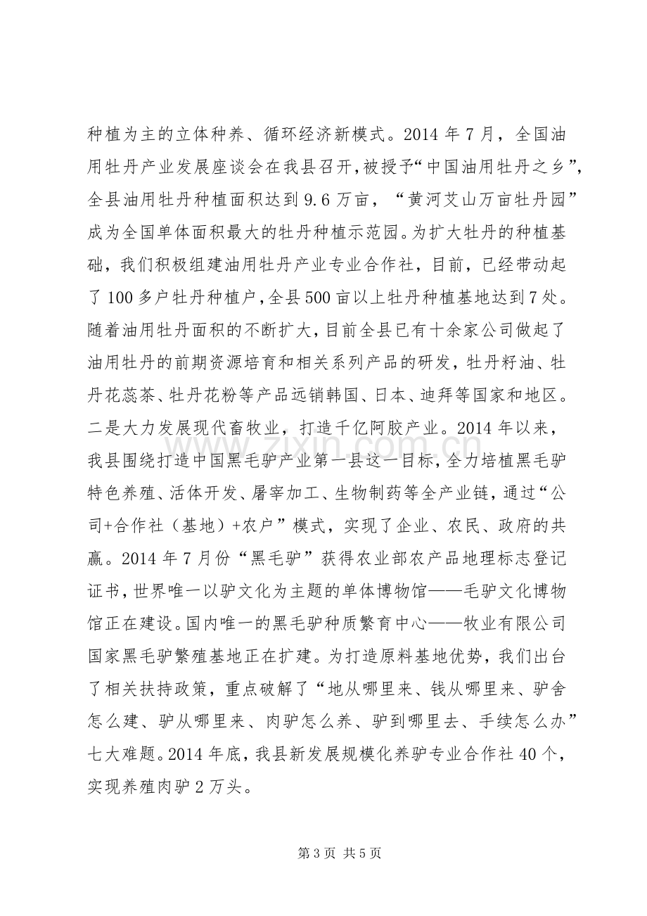 农业典型发言材料致辞.docx_第3页