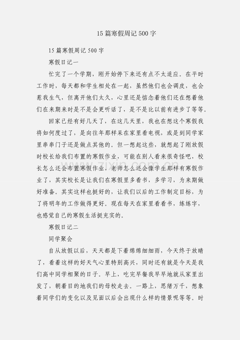 15篇寒假周记500字.docx_第1页