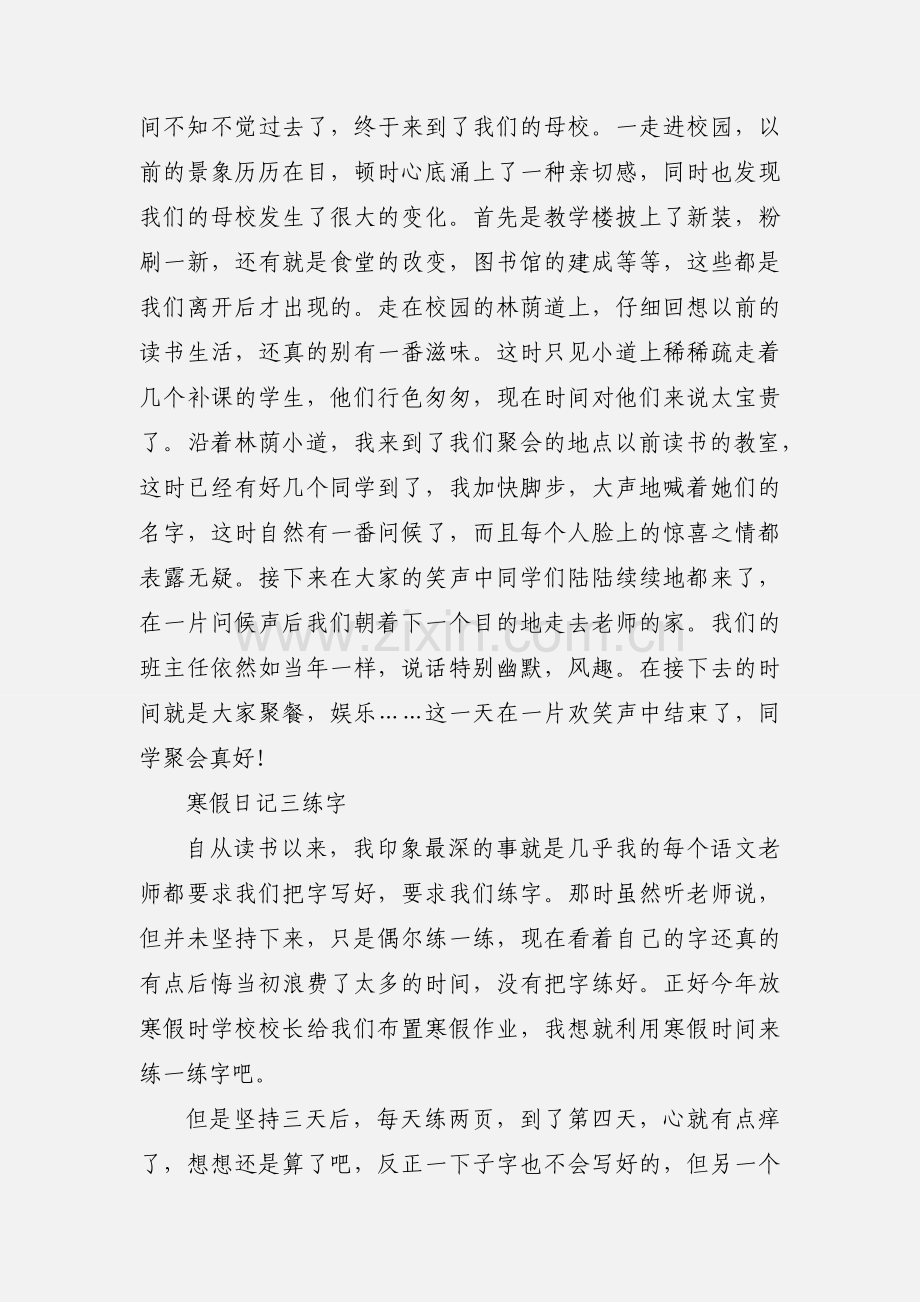 15篇寒假周记500字.docx_第2页