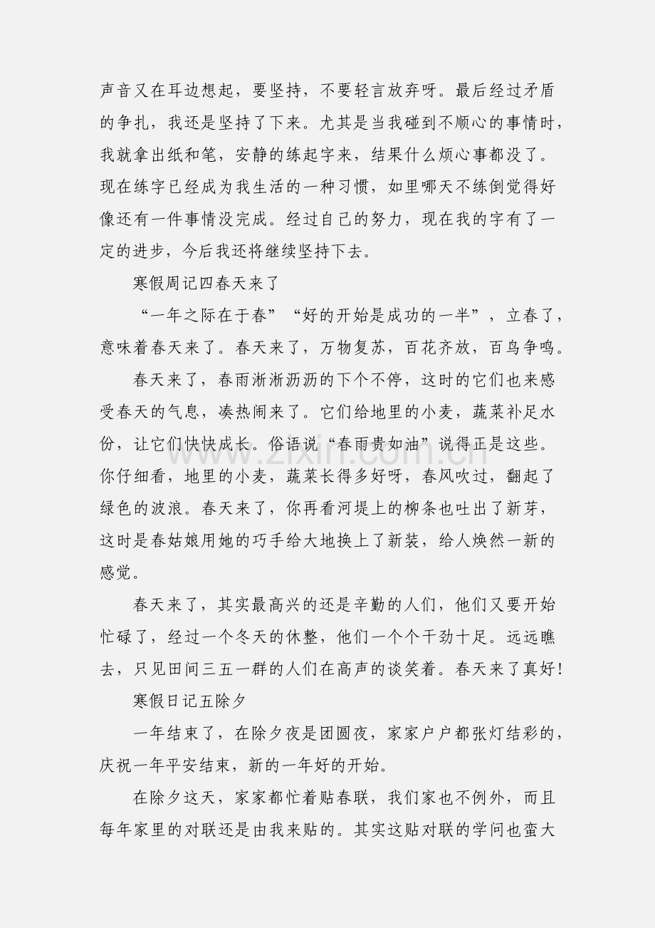 15篇寒假周记500字.docx_第3页