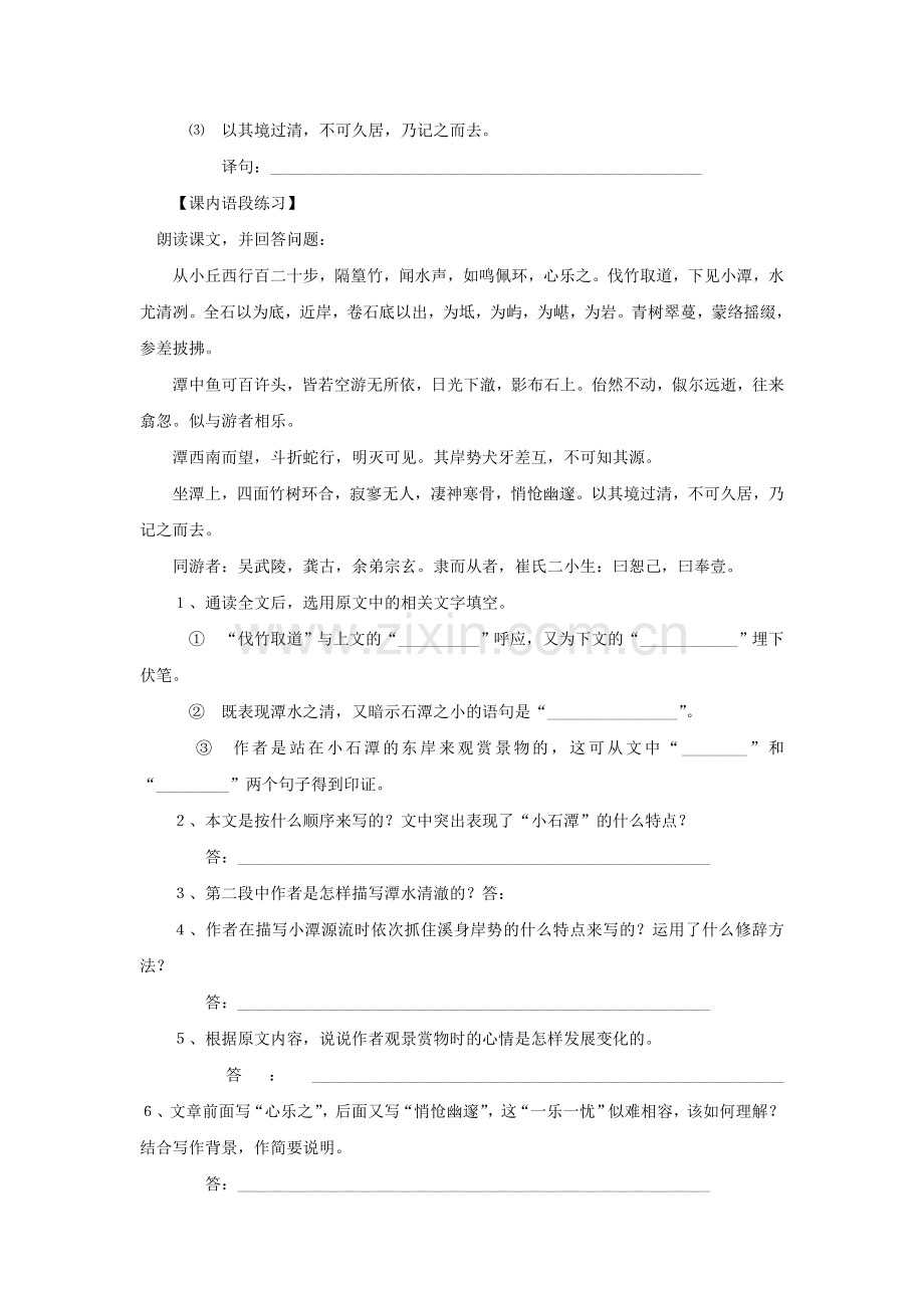 《小石潭记》同步练习2.doc_第2页