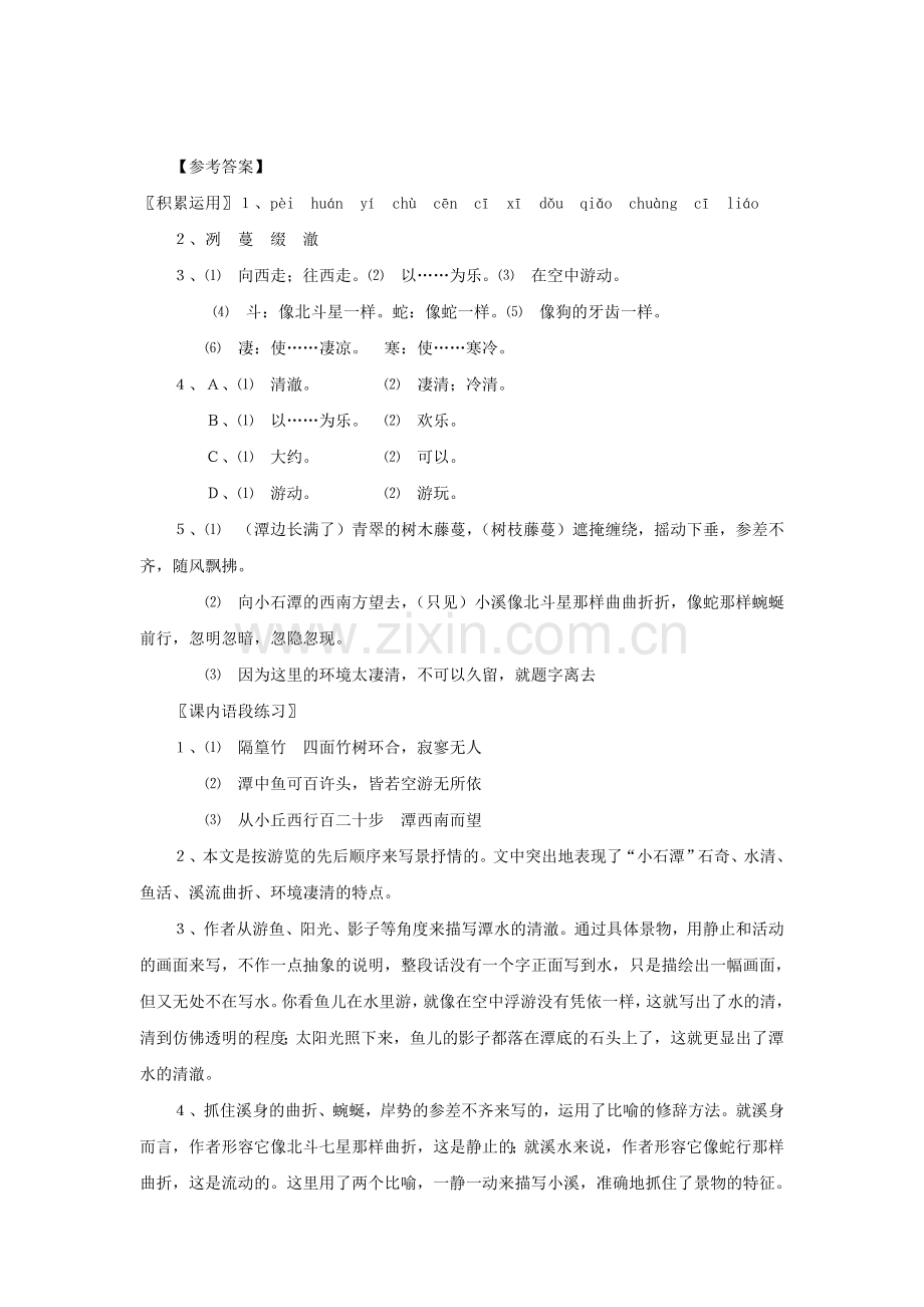 《小石潭记》同步练习2.doc_第3页