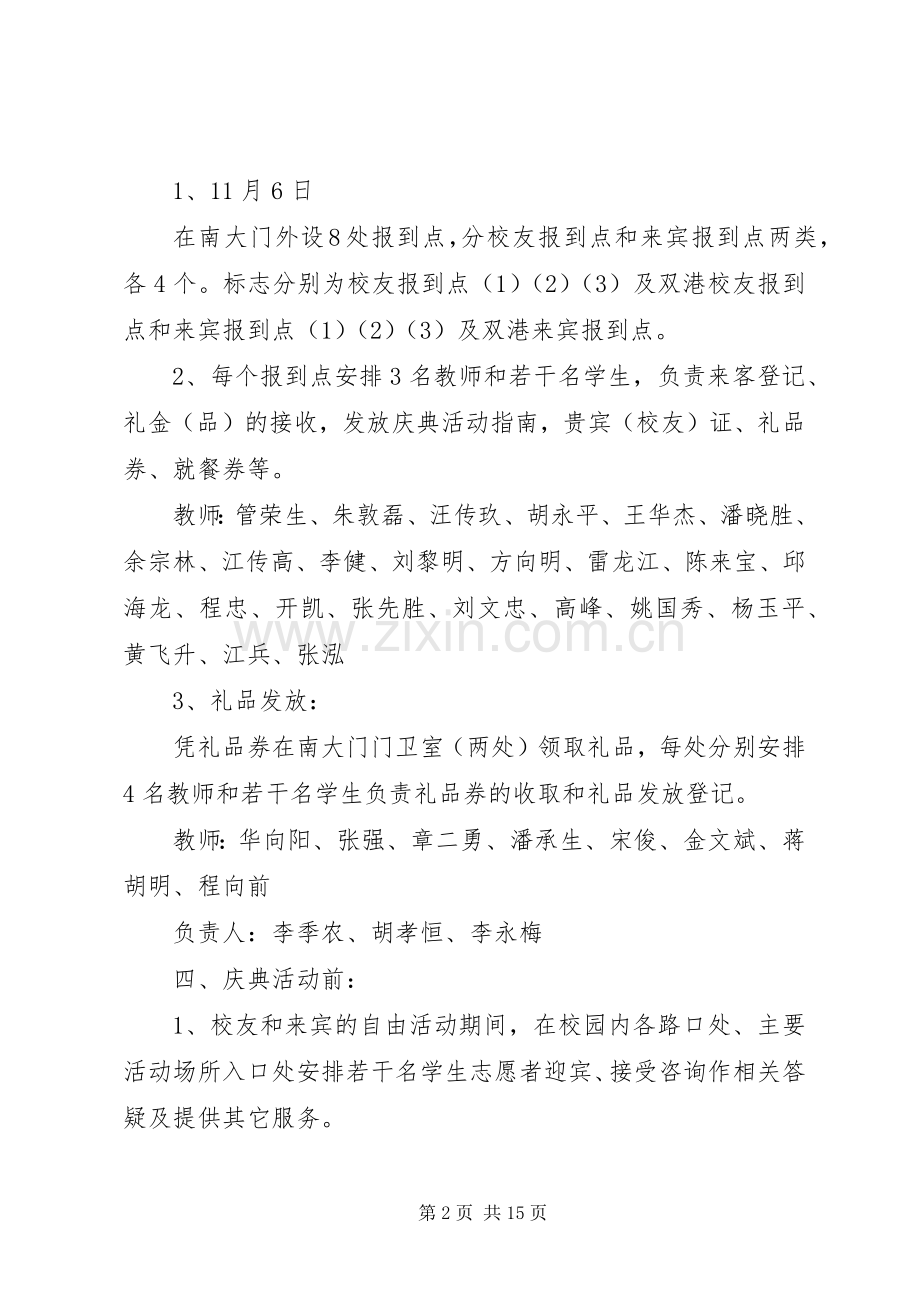 学校接待实施方案范文.docx_第2页