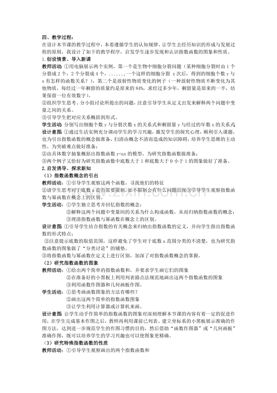 高三数学：指数函数第一课时说课稿新课标人教A版必修1.doc_第2页