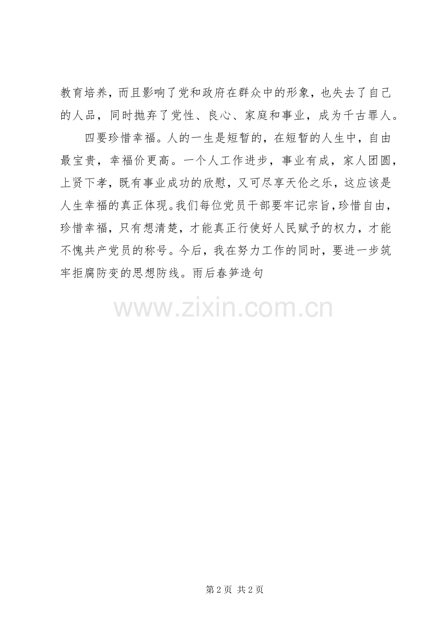 反腐倡廉警示教育片观后感 .docx_第2页