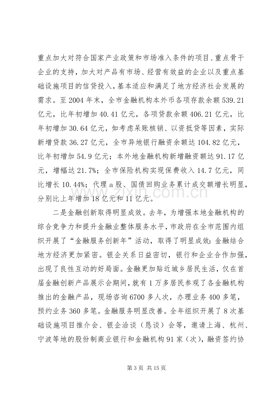 金融联席会议讲话.docx_第3页