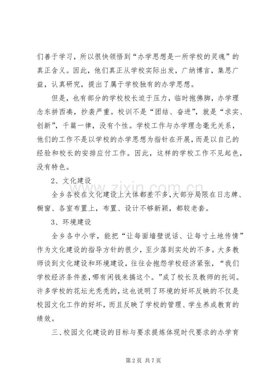 资福乡中心校校园文化建设实施方案.docx_第2页