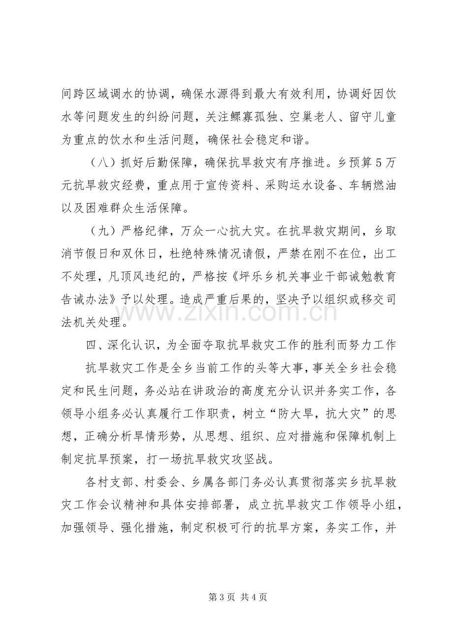 抗旱救灾工作实施方案 .docx_第3页