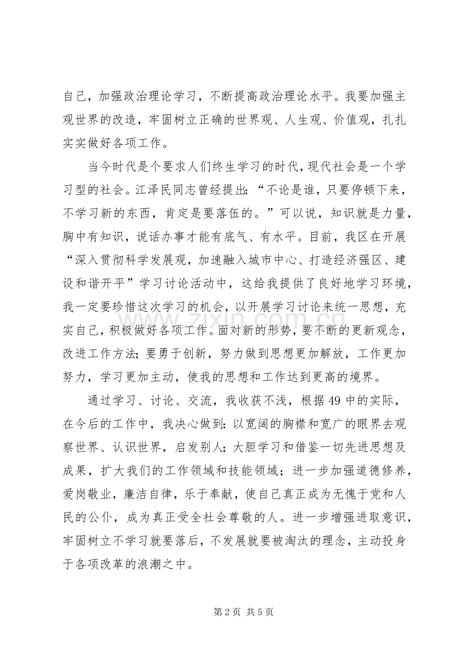 学习区委书记在全区解放思想大讨论会上的讲话心得体会八.docx_第2页