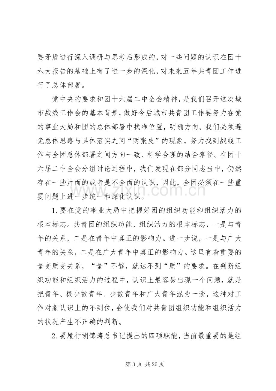 共青团工作会议上的讲话.docx_第3页