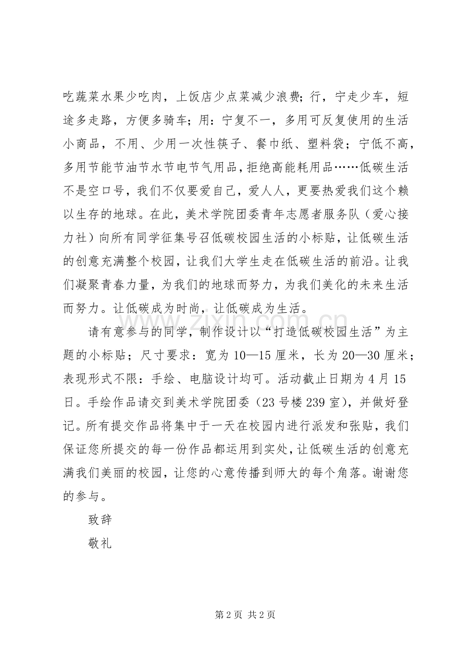 校园低碳环保倡议书.docx_第2页