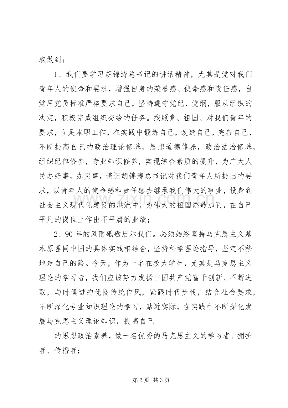 认真学习建党90周年大会讲话.docx_第2页