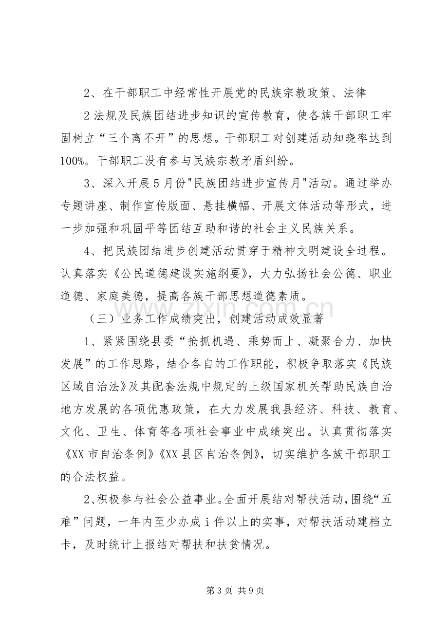 创建民族团结进步示范机关方案.docx_第3页