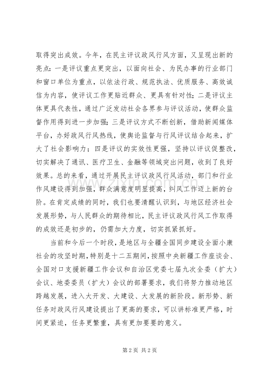 政风行风评议大会上的讲话.docx_第2页