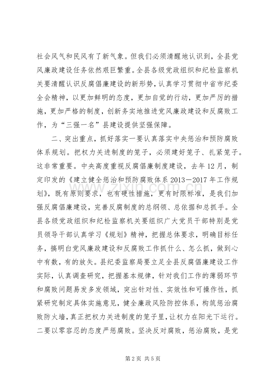 全县党风廉政建设工作会议讲话稿.docx_第2页