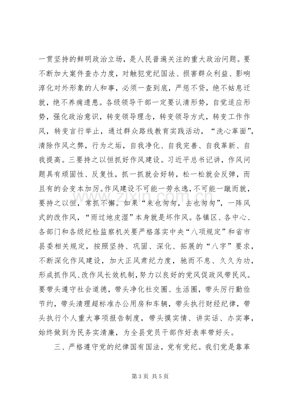 全县党风廉政建设工作会议讲话稿.docx_第3页