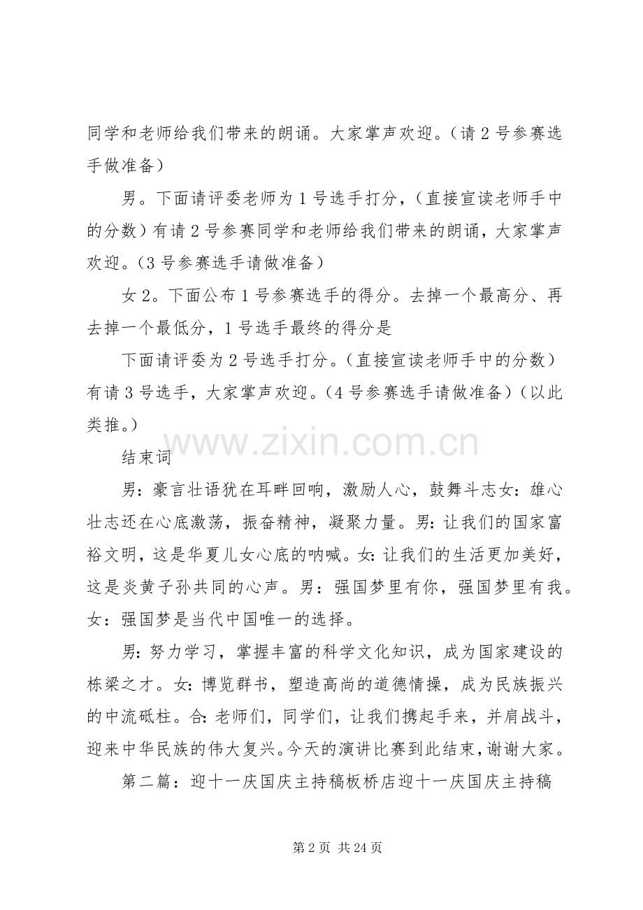 迎十一、庆国庆主持词.docx_第2页