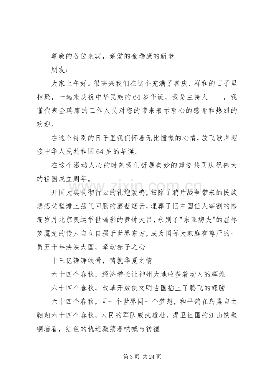 迎十一、庆国庆主持词.docx_第3页