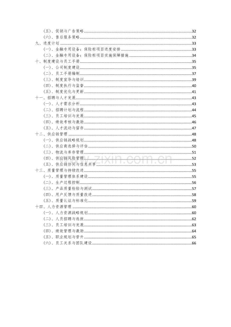 金融专用设备：保险柜项目可行性分析报告.docx_第3页