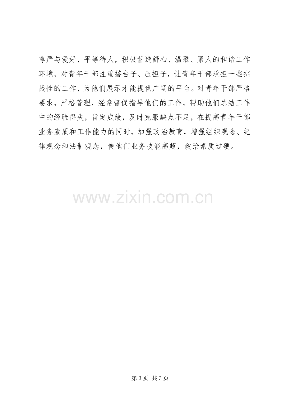 在省选调生和青年干部座谈会上的发言.docx_第3页