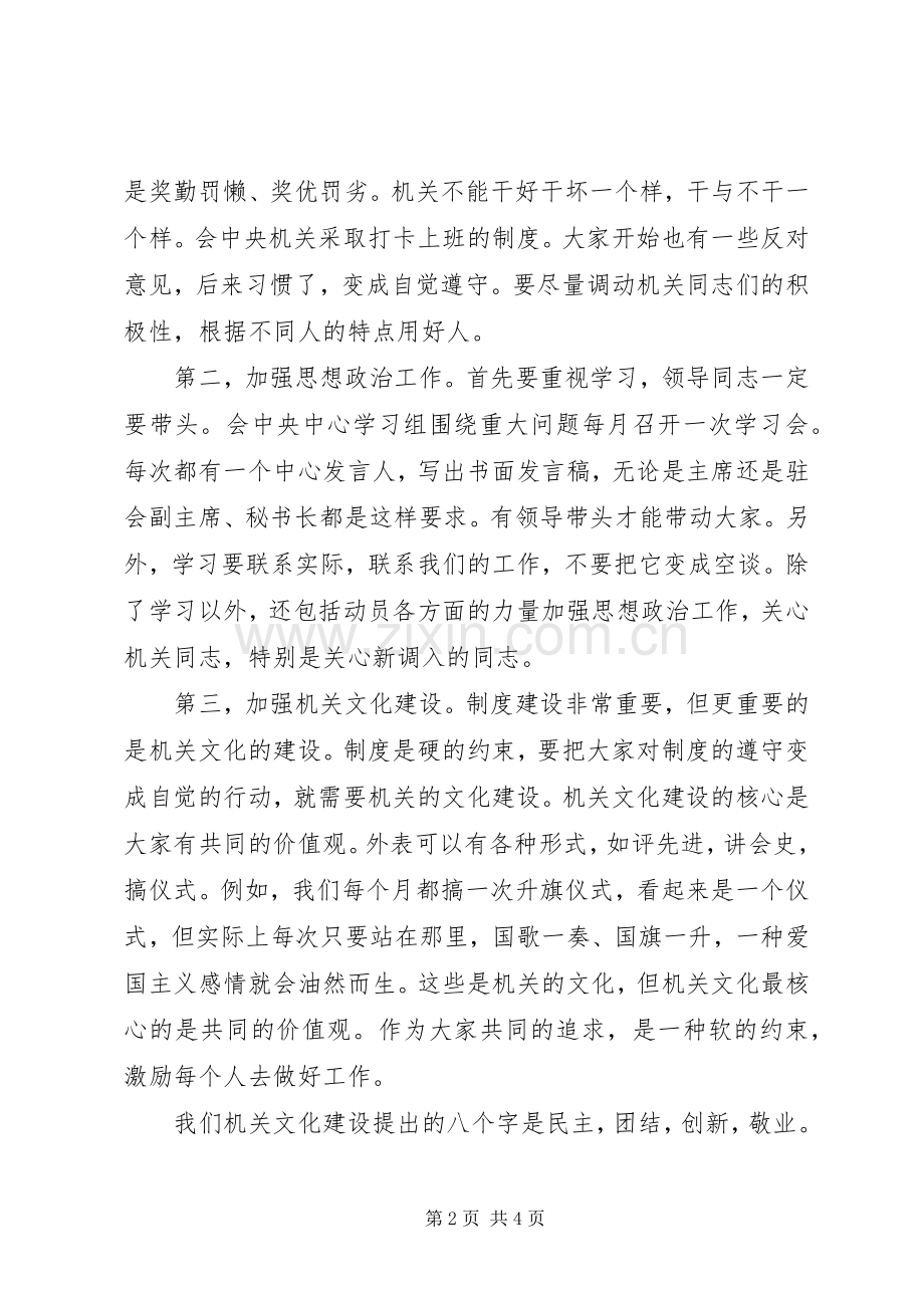 办公室主任会议上的讲话稿.docx_第2页