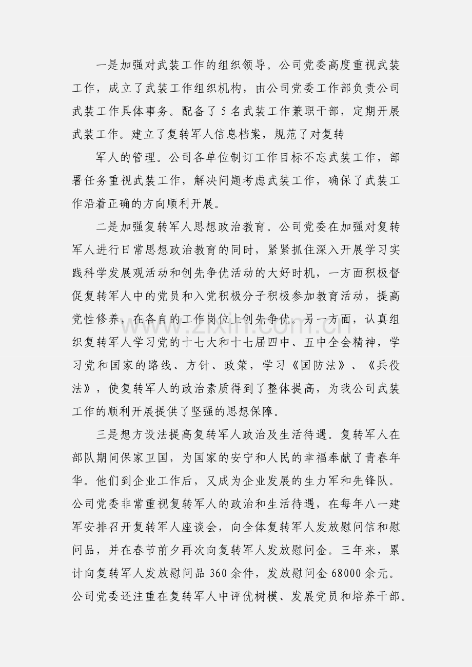 公司武装工作汇报.docx_第2页