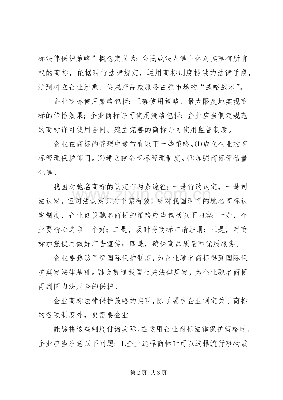 企业专利保护策略和实施方案 .docx_第2页