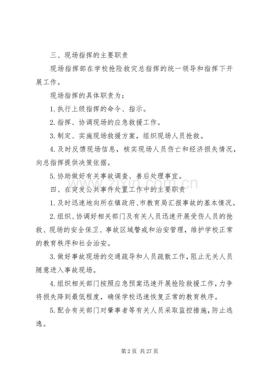 安全工作应急处理预案 .docx_第2页