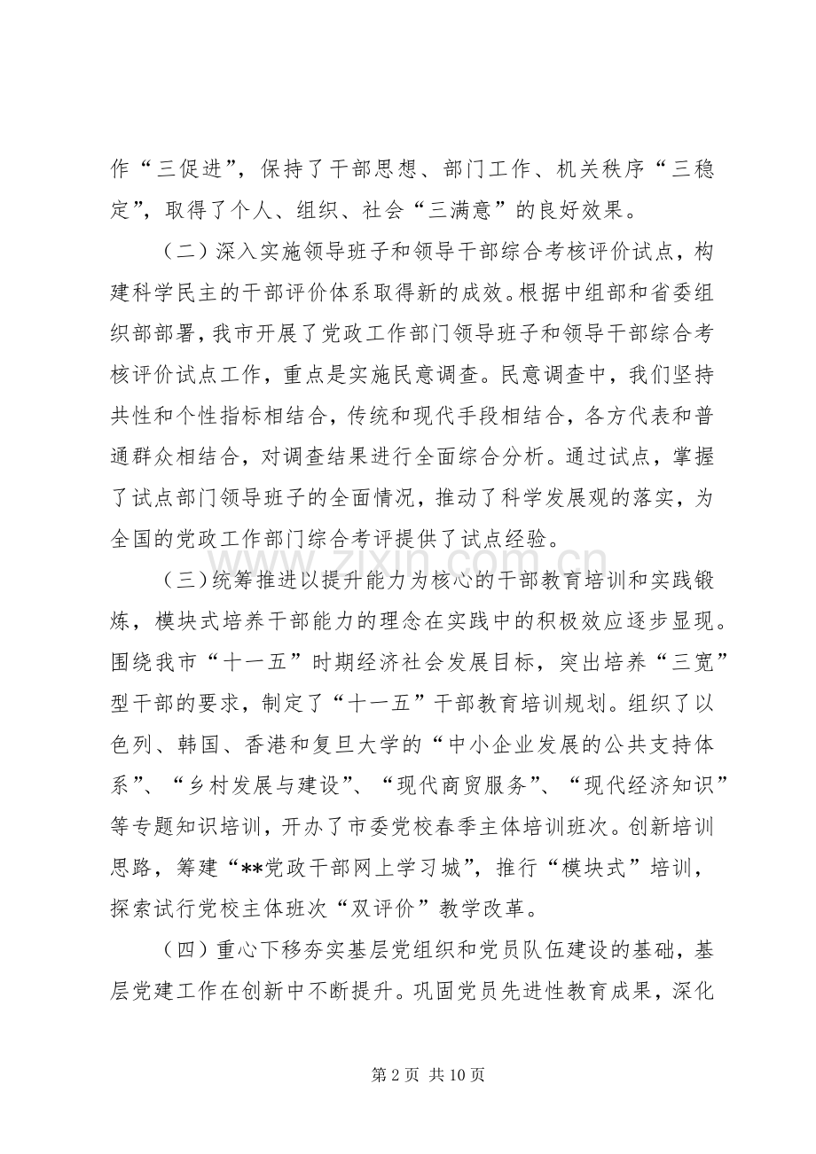 全市组织工作座谈会讲话.docx_第2页