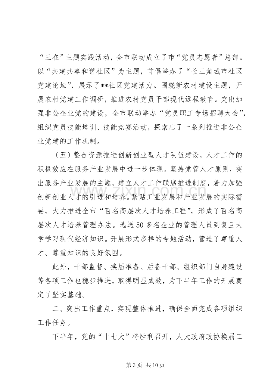 全市组织工作座谈会讲话.docx_第3页