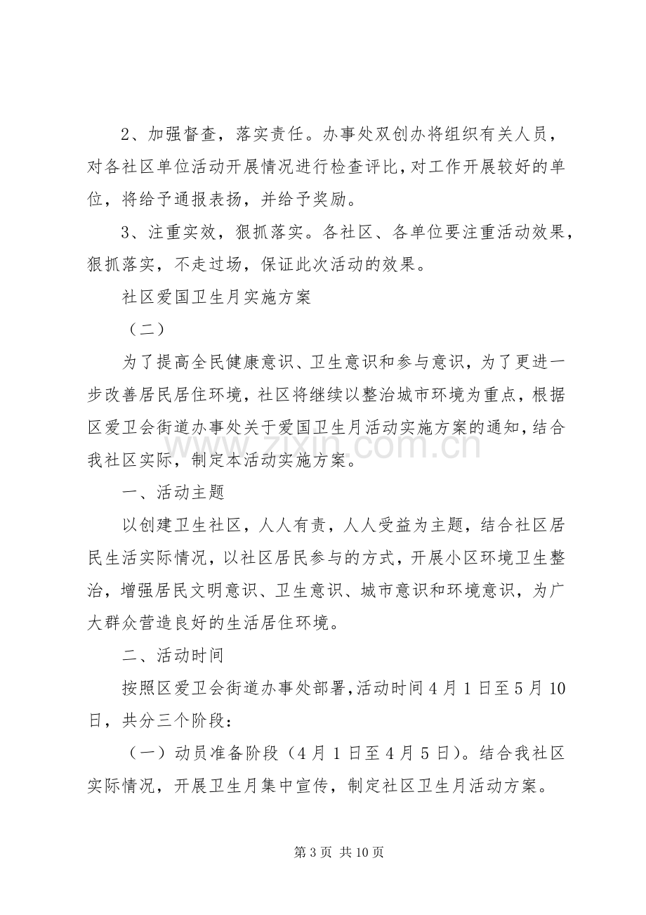 社区爱国卫生月方案.docx_第3页