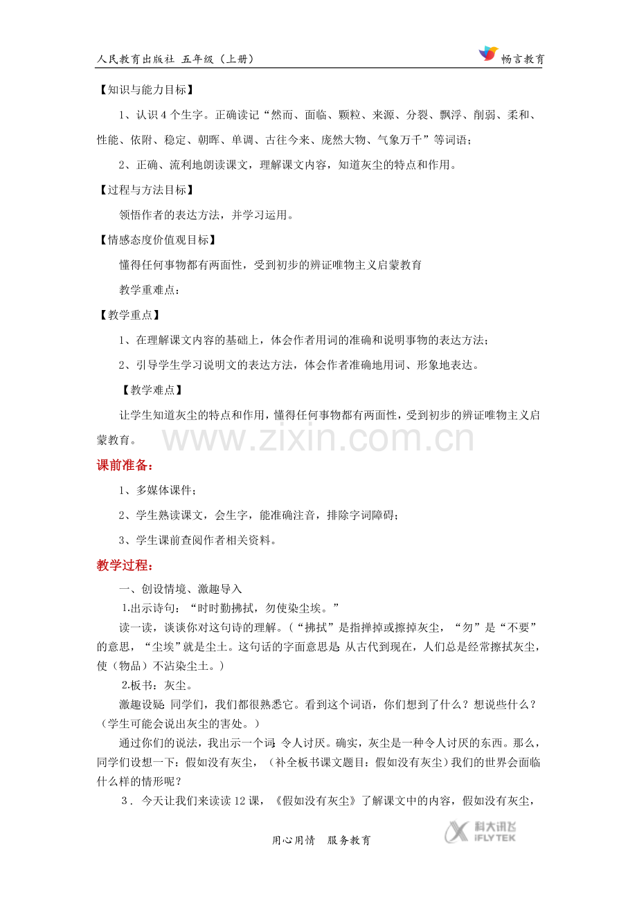 【教学设计】《假如没有灰尘》(语文人教版五上).docx_第2页