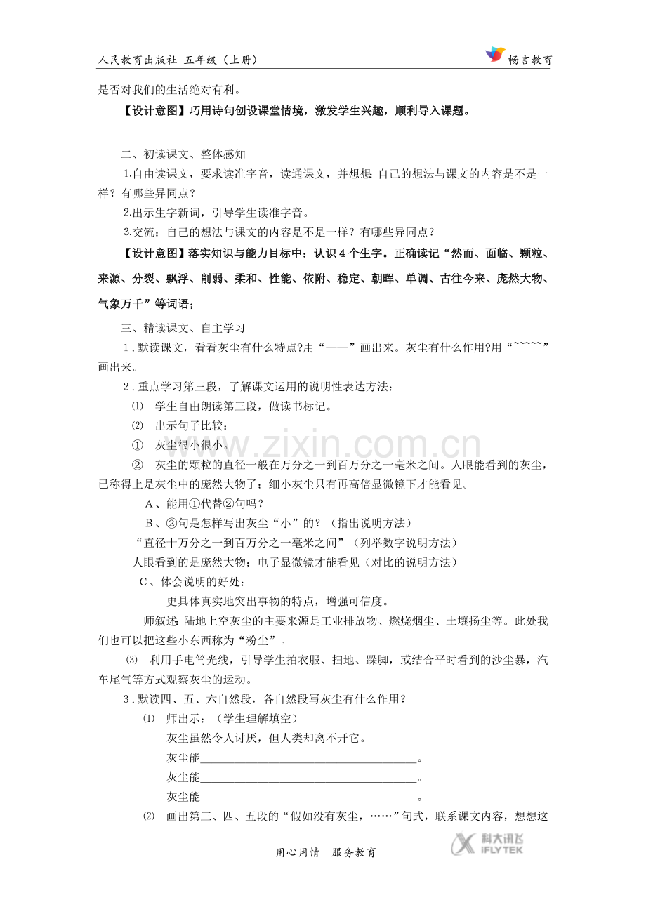 【教学设计】《假如没有灰尘》(语文人教版五上).docx_第3页