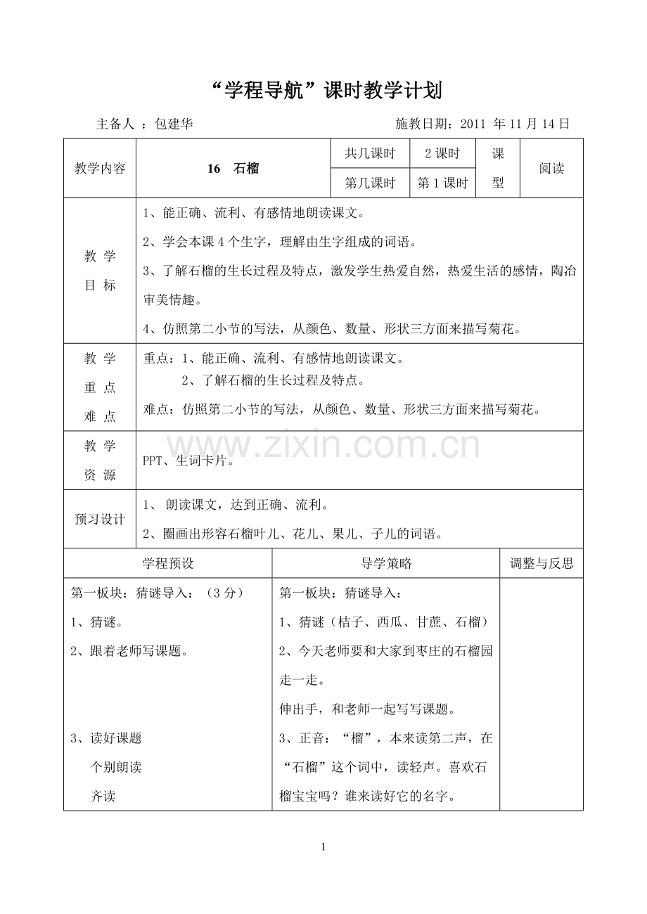 石榴第一课时.doc_第1页