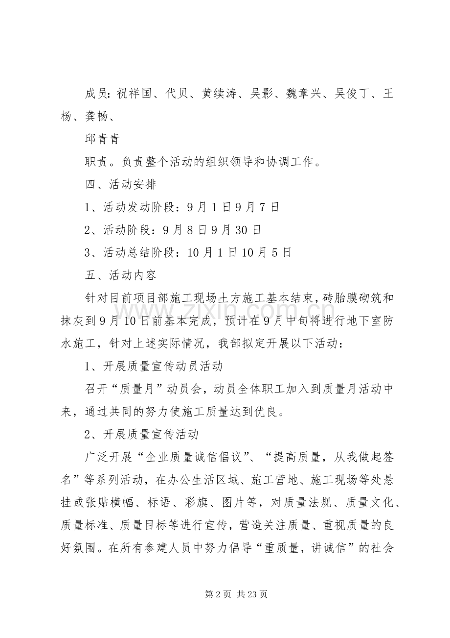 XX年项目部质量月活动实施方案.docx_第2页