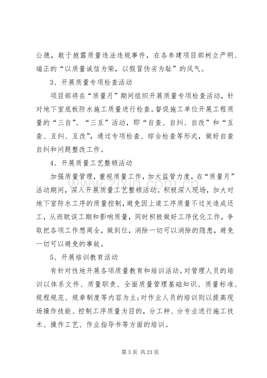 XX年项目部质量月活动实施方案.docx_第3页