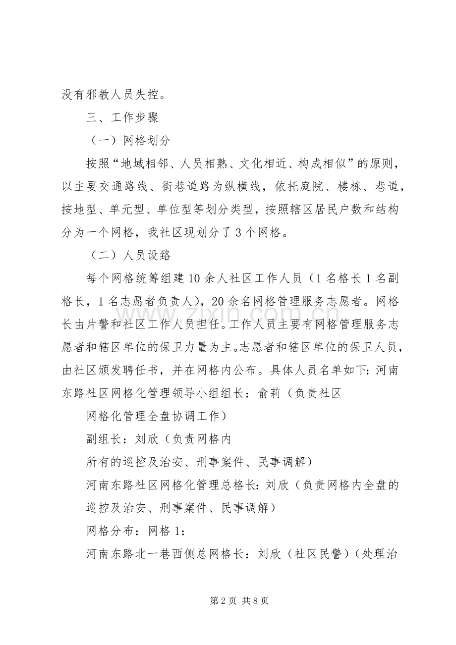 河南东路社区网格化管理方案.docx_第2页